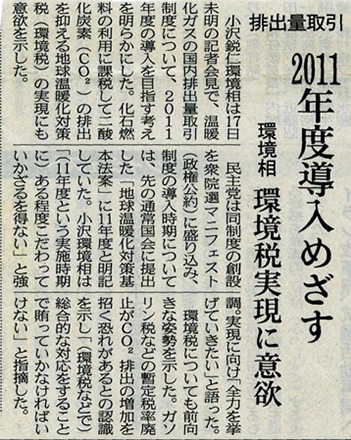 資料１　日本経済新聞　2009年9月17日（夕刊）の記事より