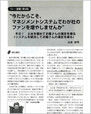 日刊工業新聞　「ＩＳＯマネジメント」2006年11月号